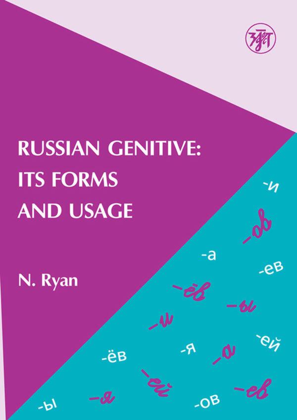 Russian Genitive: Its Forms and Usage / Родительный падеж в русском языке: формы и употребление