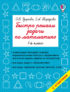 Быстро решаем задачи по математике. 1 класс