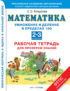 Математика. Умножение и деление в пределах 100. Рабочая тетрадь для проверки знаний. 2-3 классы