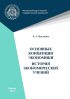 Основные концепции экономики. История экономических учений