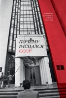 Почему распался СССР. Вспоминают руководители союзных республик