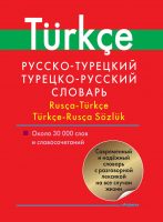 Русско-турецкий