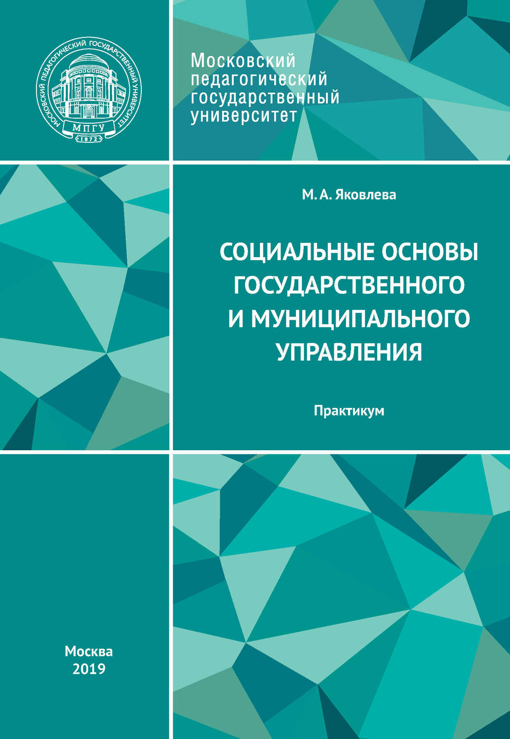 Практикум по управлению проектами