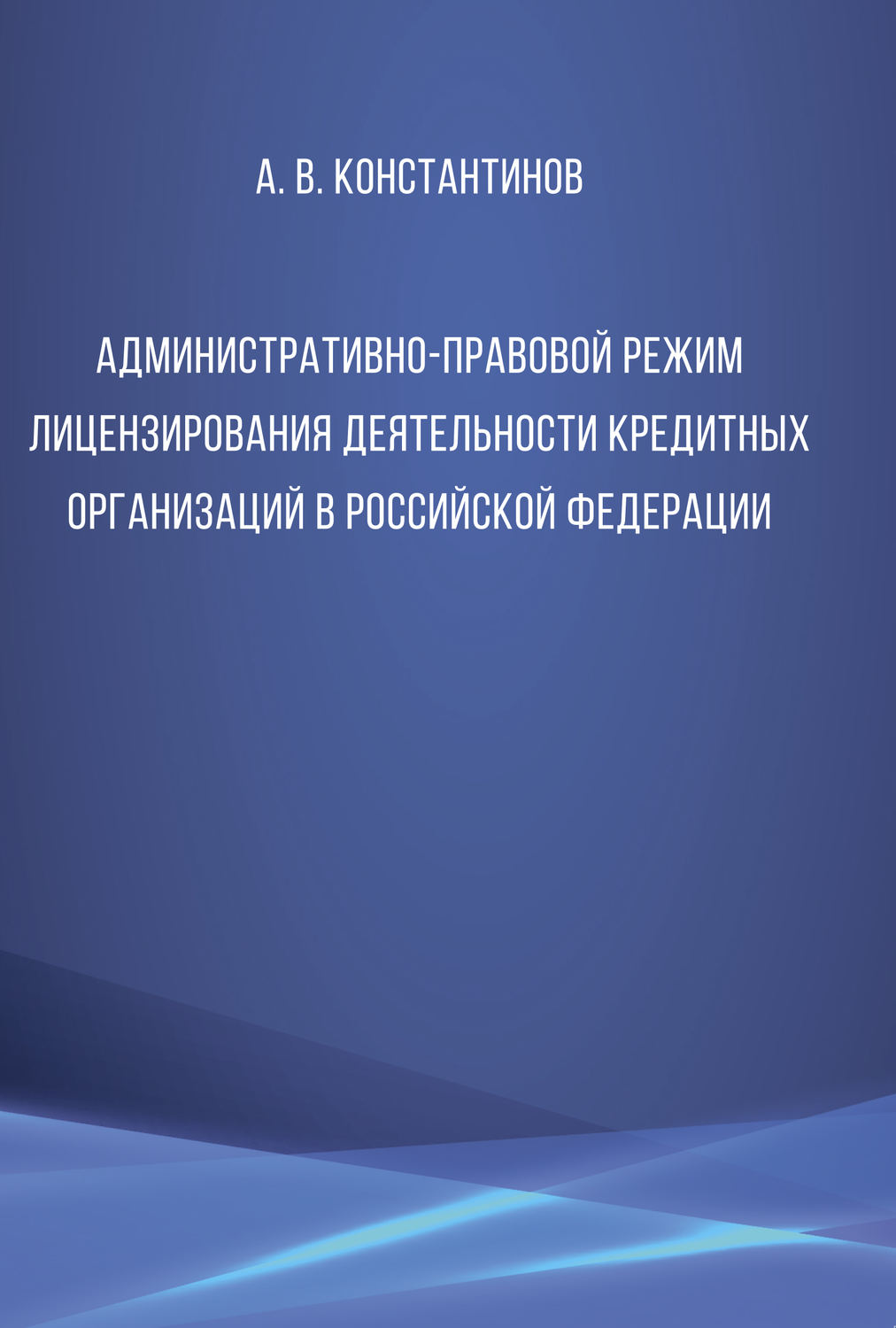 Правовой режим лицензирования. Понятие административного правового статуса картинки.