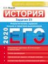 ЕГЭ 2020. История. Задание 23. Аналитические задания: теория и практика выполнения