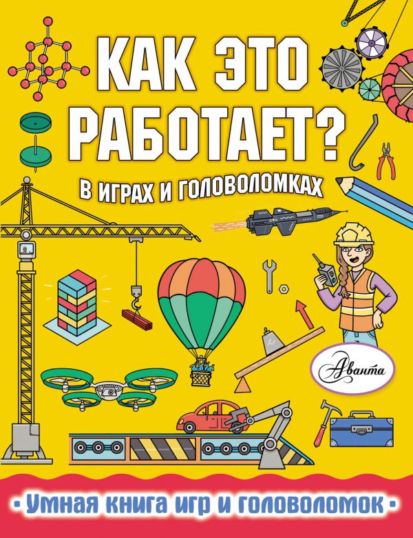 Как это работает? В играх и головоломках