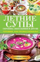 Летние супы