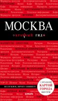 Москва. 6-е изд.