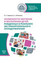 Особенности обучения и воспитания детей