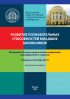 Развитие познавательных способностей младших школьников. Материалы VII научно-практической конференции