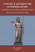 Сепсис в акушерстве и гинекологии. Современные аспекты клиники