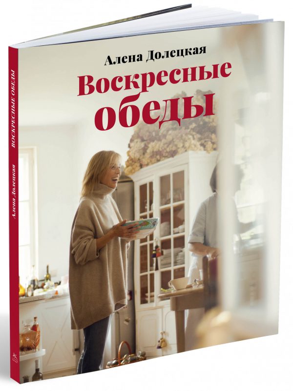 Воскресные обеды