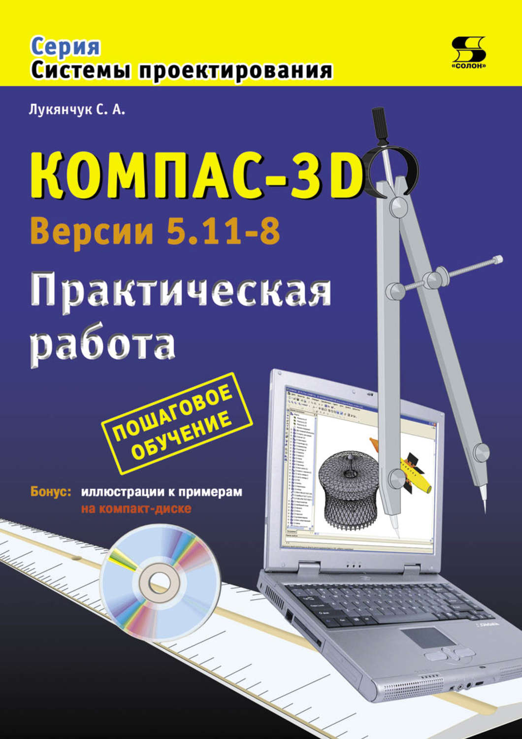 Самоучитель компас 3d v19. Обложка для практической работы. Книги и компас. Справочник компас. Оперативная техника книга.