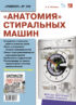 «Анатомия» стиральных машин