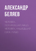 Человек