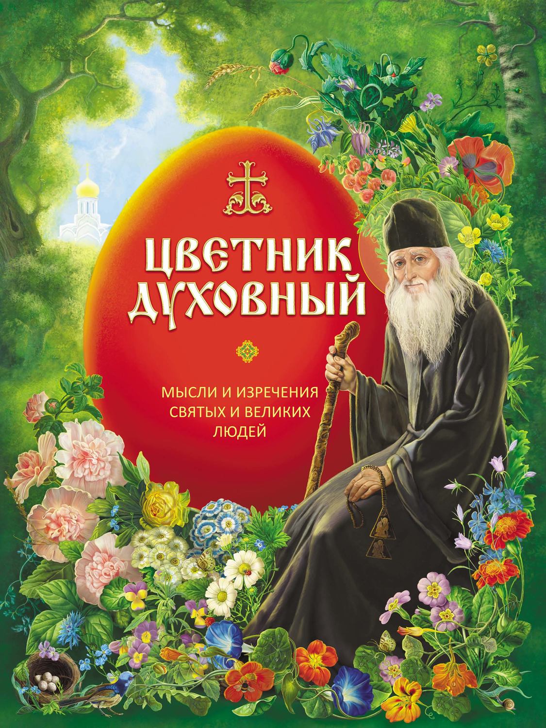 Православные книги