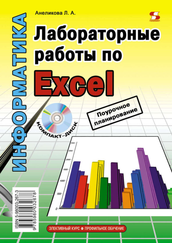 Лабораторные работы по Excel