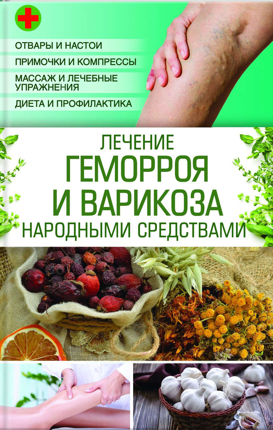 Вылечить геморрой народными