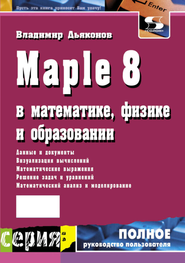 Maple 8 в математике