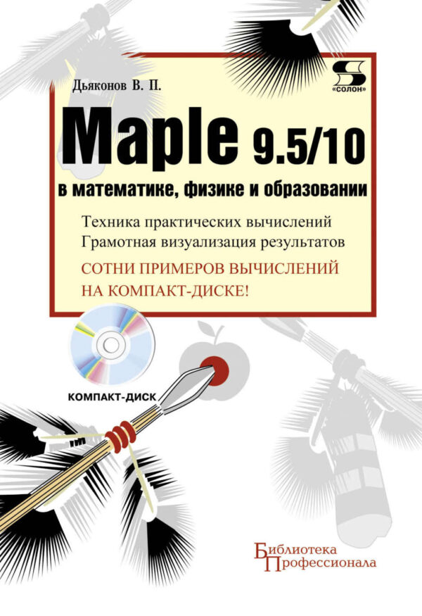 Maple 9.5/10 в математике
