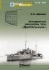 «Мидель-Шпангоут» № 35 2013 г. Эскадренные миноносцы типа «Деятельный»