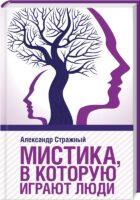 Мистика