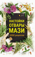 Настойки