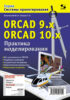 ORCAD 9.x