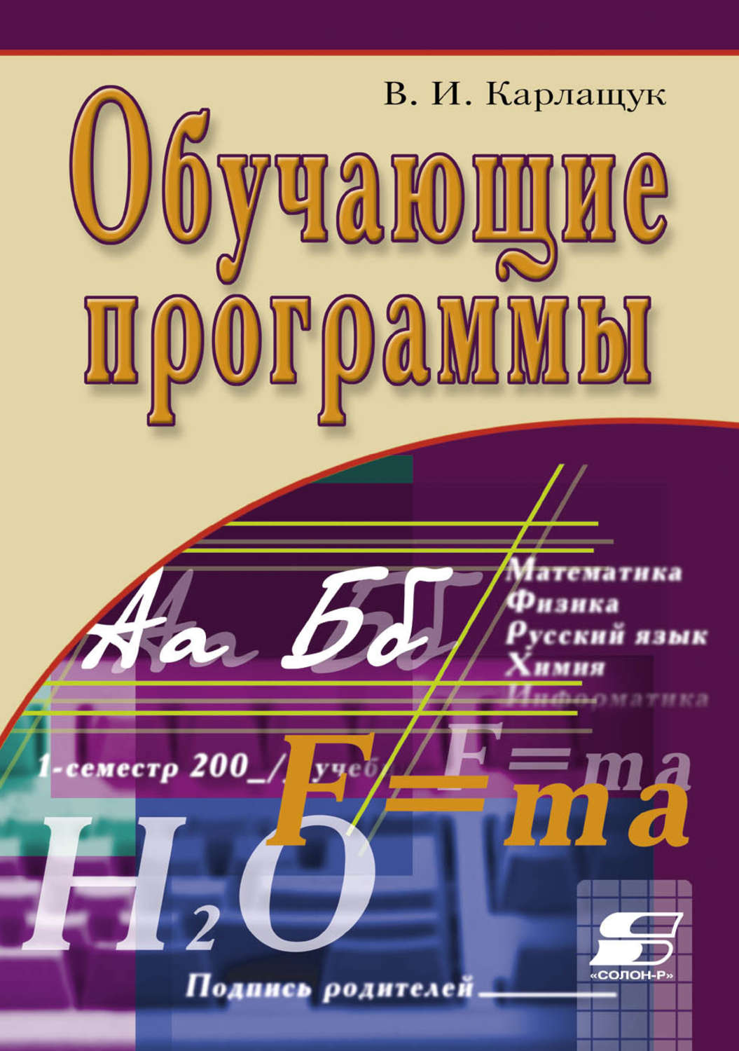 Обучающие программы. Обучающие программы для детей Шкруднев. В. И. Карлащук Photoshop 7.0.