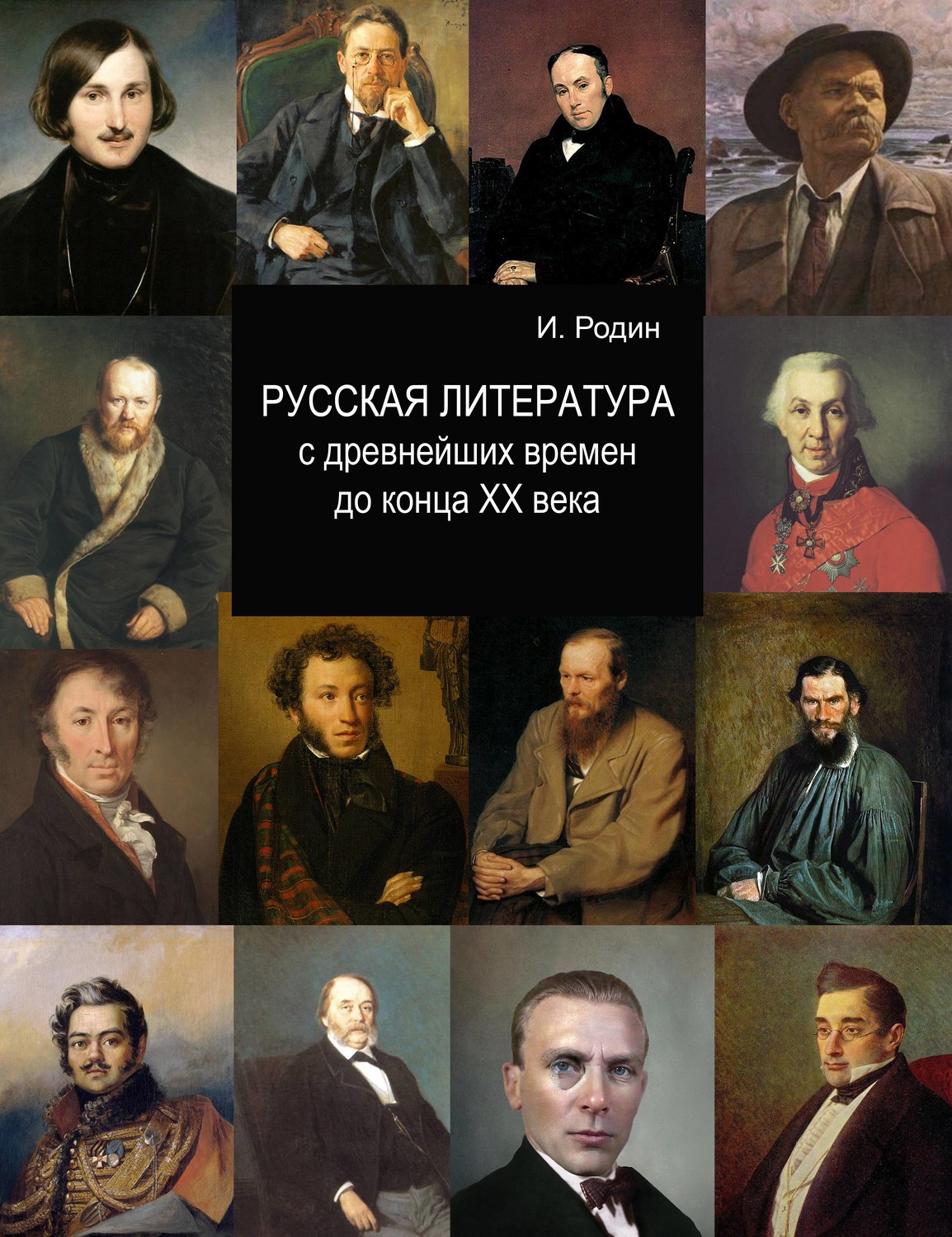 Русская литература