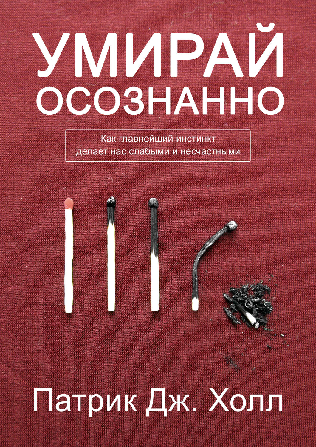 Дж холл. Патрик Дж Холл. Книга измена Патрик Дж Холл. Антипример Патрик Дж. Холл книга.