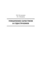 Управление качеством в судостроении