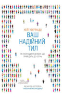 Ваш надійний тил. Як налагодити зв’язки