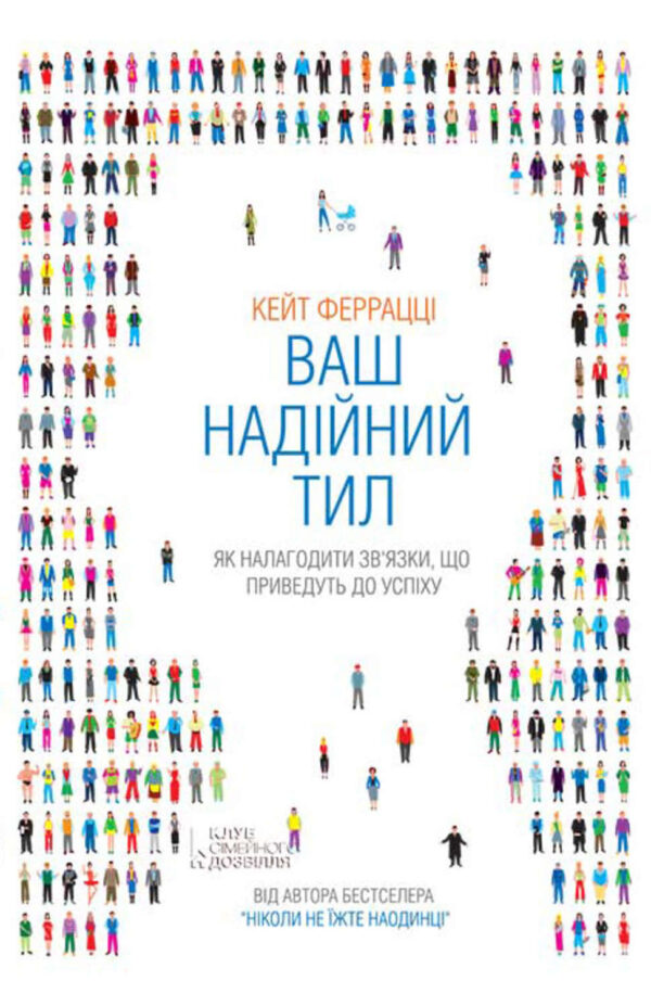 Ваш надійний тил. Як налагодити зв’язки