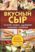 Вкусный сыр. Сулугуни