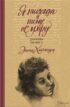 Я никогда и нигде не умру. Дневник 1941-1943 гг.