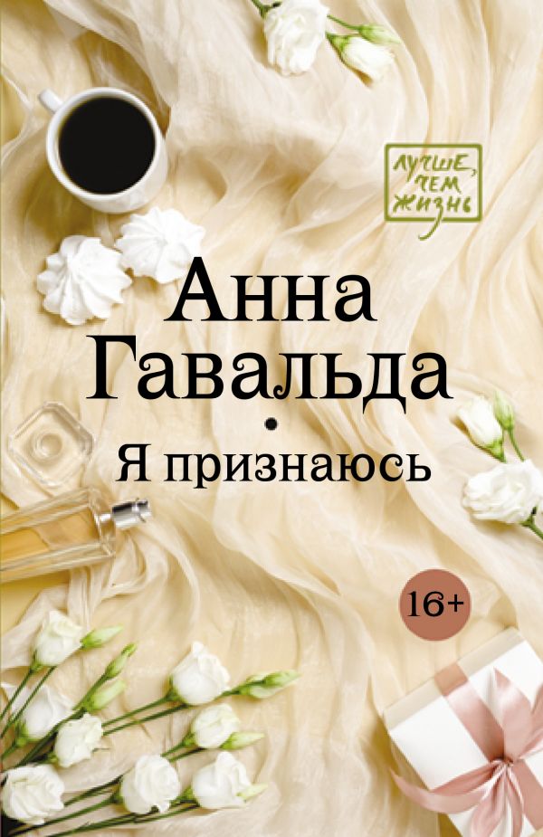 Я признаюсь