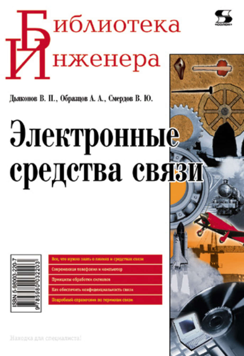 В п образцов. Средства связи в литературе. П И Дьяконов. Смердов Андрей Александрович. Дьяконов Владимир Павлович.