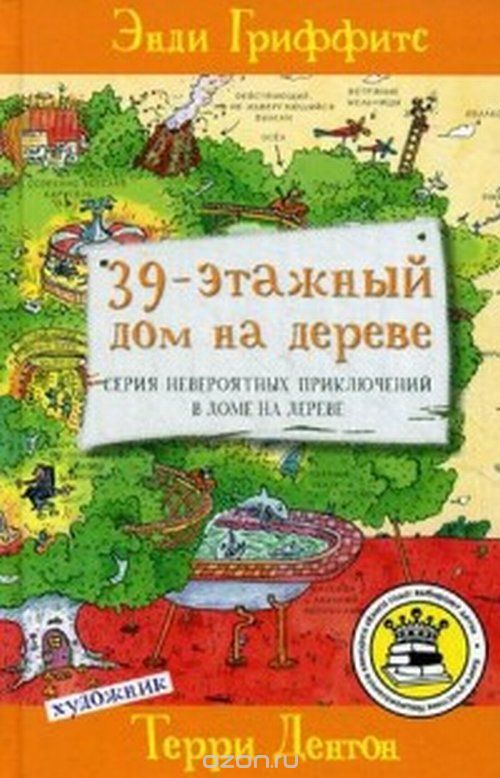 39-этажный дом на дереве