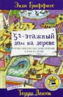 52-этажный дом на дереве