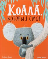 Коала