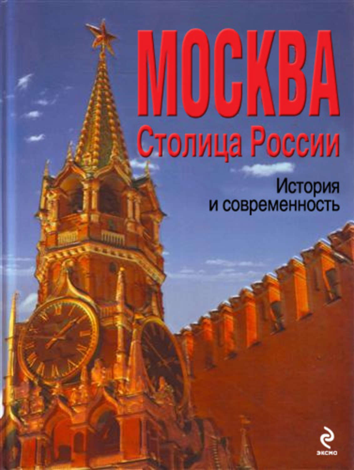 Книги о москве фото