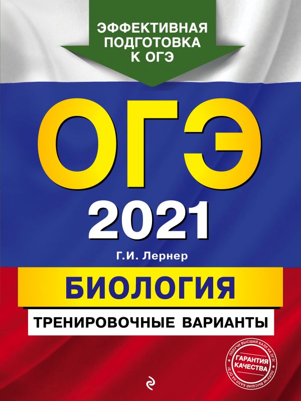 Варианты егэ по биологии 2021 в ворде