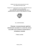 Решение технологических проблем повышения надежности и качества литых изделий ответственного назначения из титановых сплавов