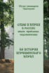 Сады и парки в России: опыт