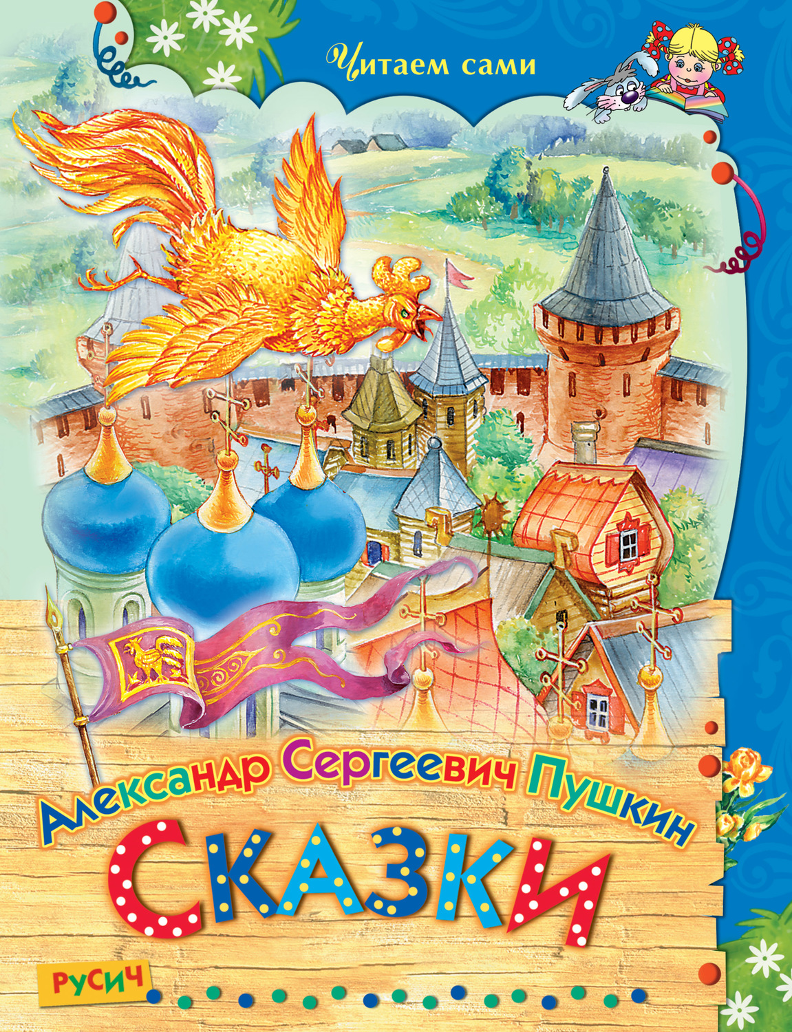 Обложка книги сказок картинки