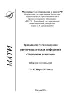 Тринадцатая Международная научно-практическая конференция «Управление качеством» (сборник материалов)