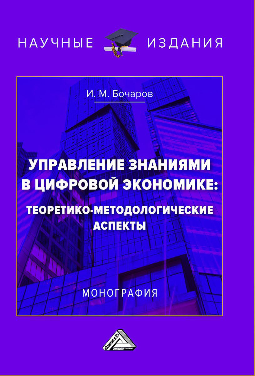 Управление читать. Монография познание. Методологические аспекты это. Теоретико-методологические аспекты это. Александр Гапоненко книги.