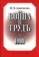 Война и труд