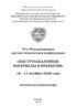 XV-я Международная научно-техническая конференция «Быстрозакаленные материалы и покрытия». 16-17 октября 2018 года